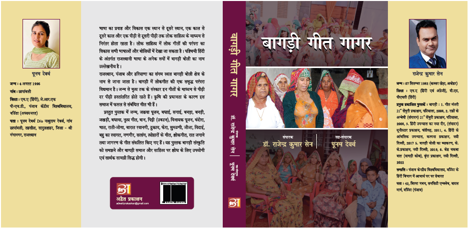 Bagri Geet Gagar